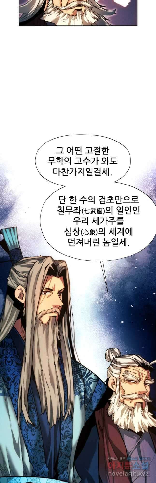 무림에 떨어진 현대인 31화 9