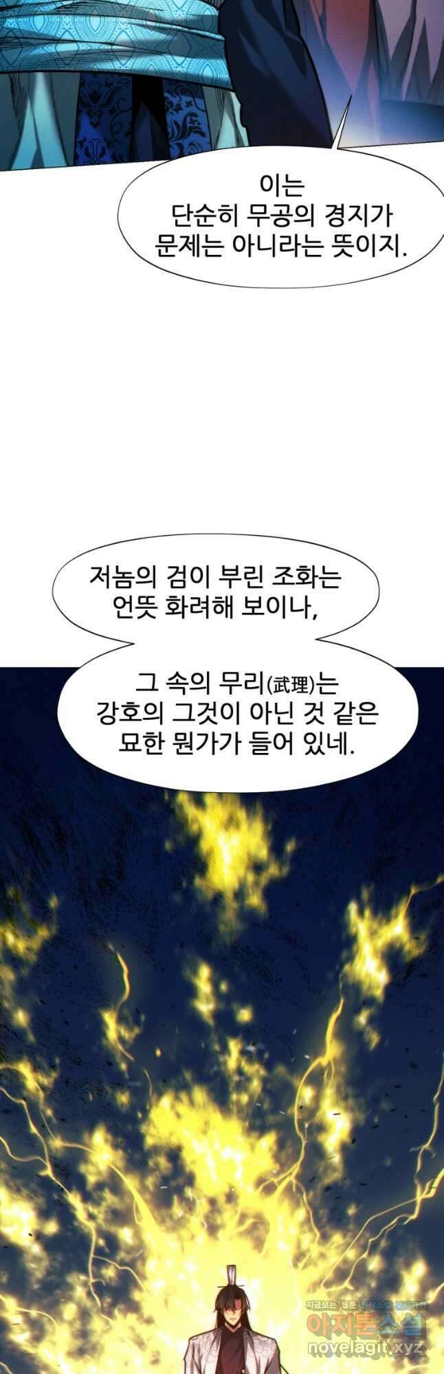 무림에 떨어진 현대인 31화 10