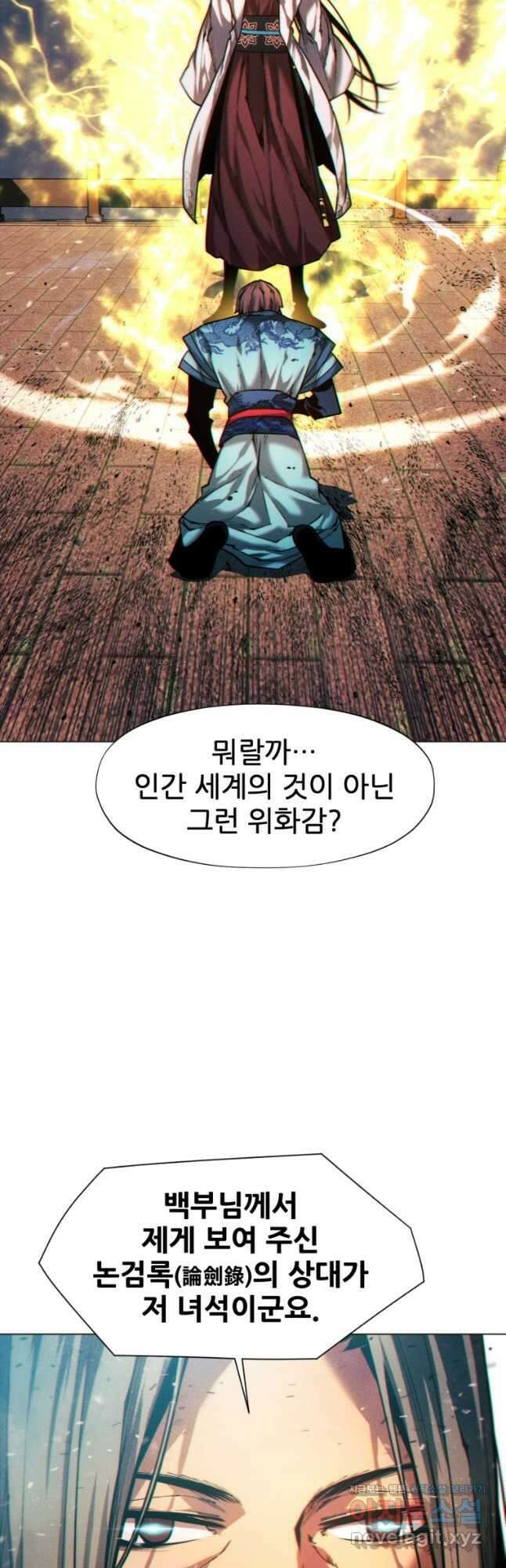 무림에 떨어진 현대인 31화 11