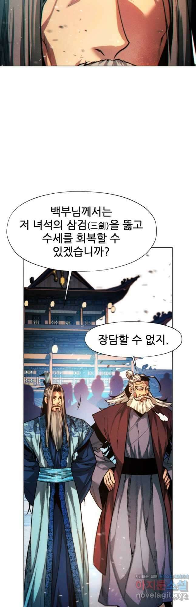 무림에 떨어진 현대인 31화 12