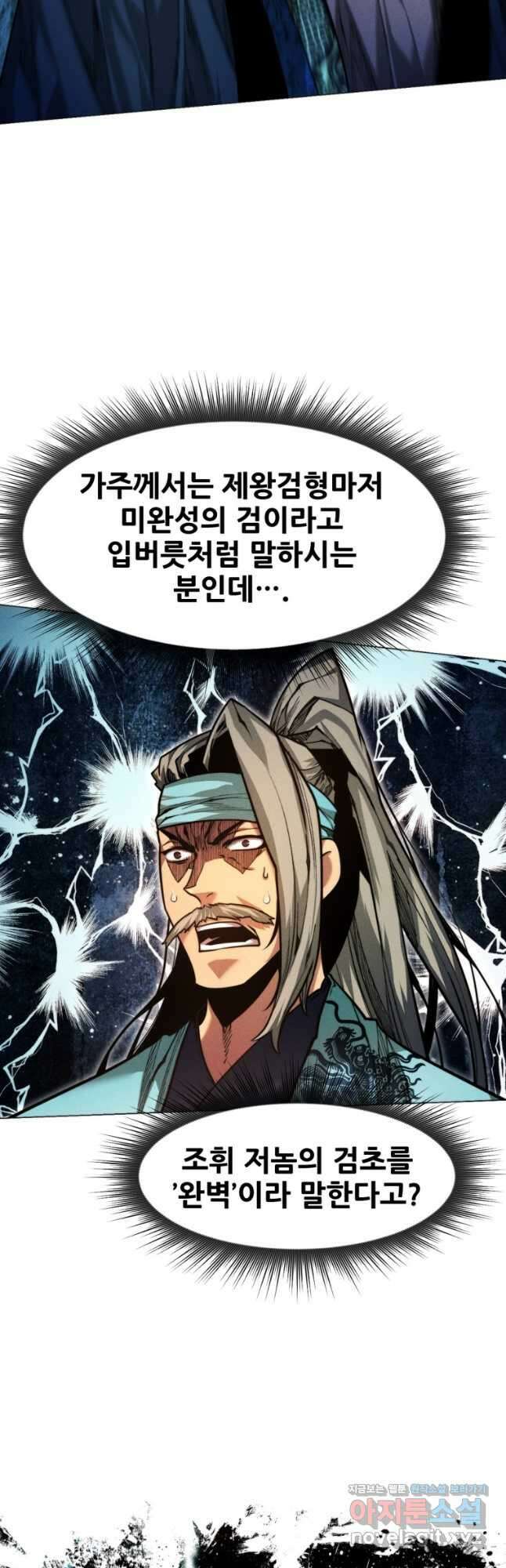 무림에 떨어진 현대인 31화 14
