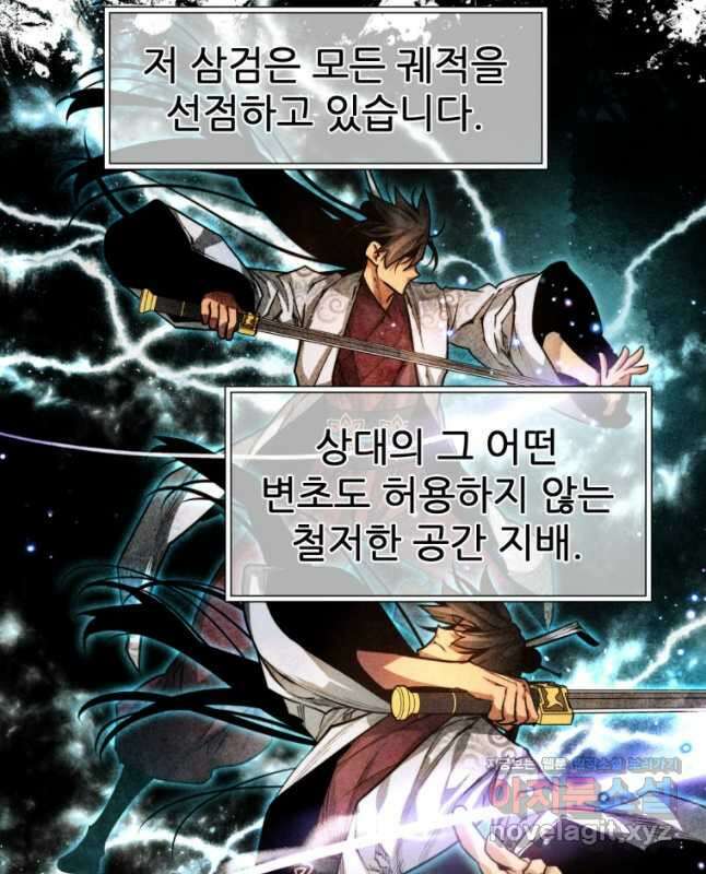 무림에 떨어진 현대인 31화 15