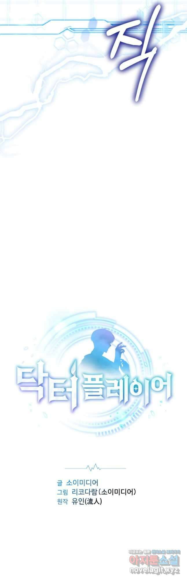 닥터 플레이어 30화 3