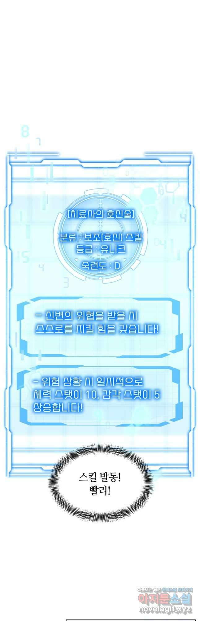 닥터 플레이어 30화 33