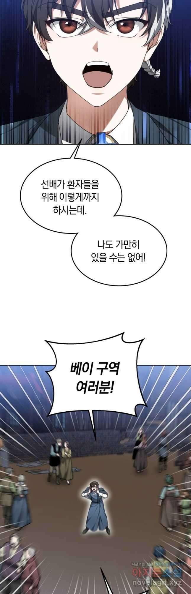 닥터 플레이어 30화 53