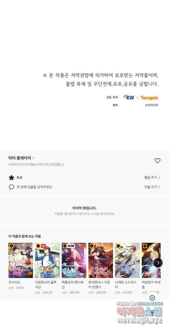 닥터 플레이어 30화 61