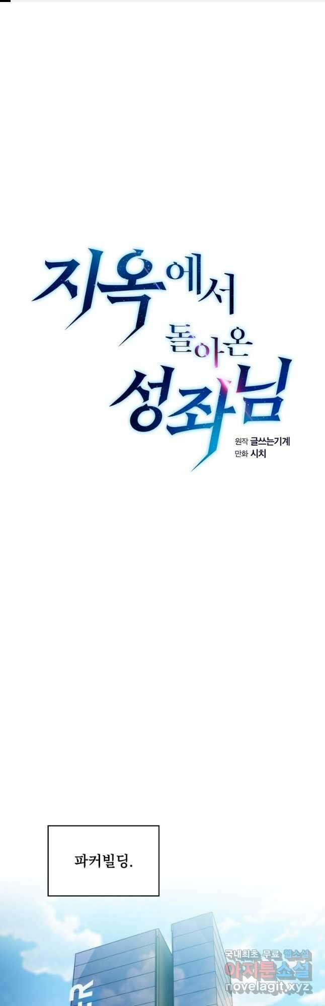 지옥에서 돌아온 성좌님 116화 1