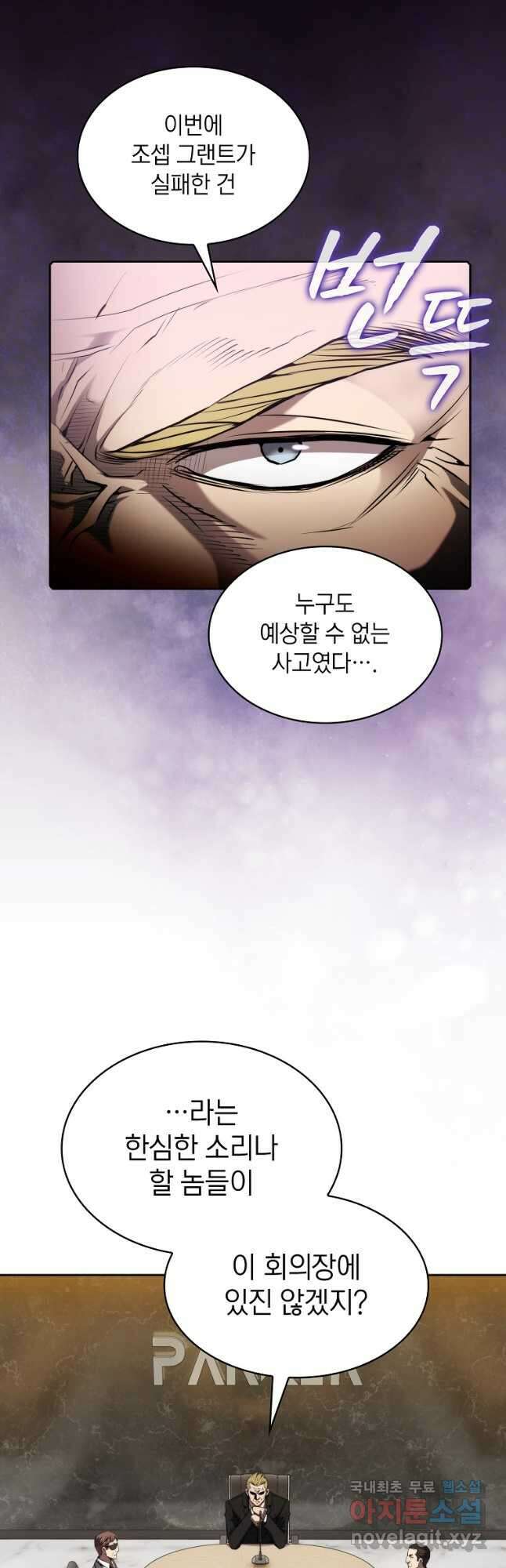 지옥에서 돌아온 성좌님 116화 4
