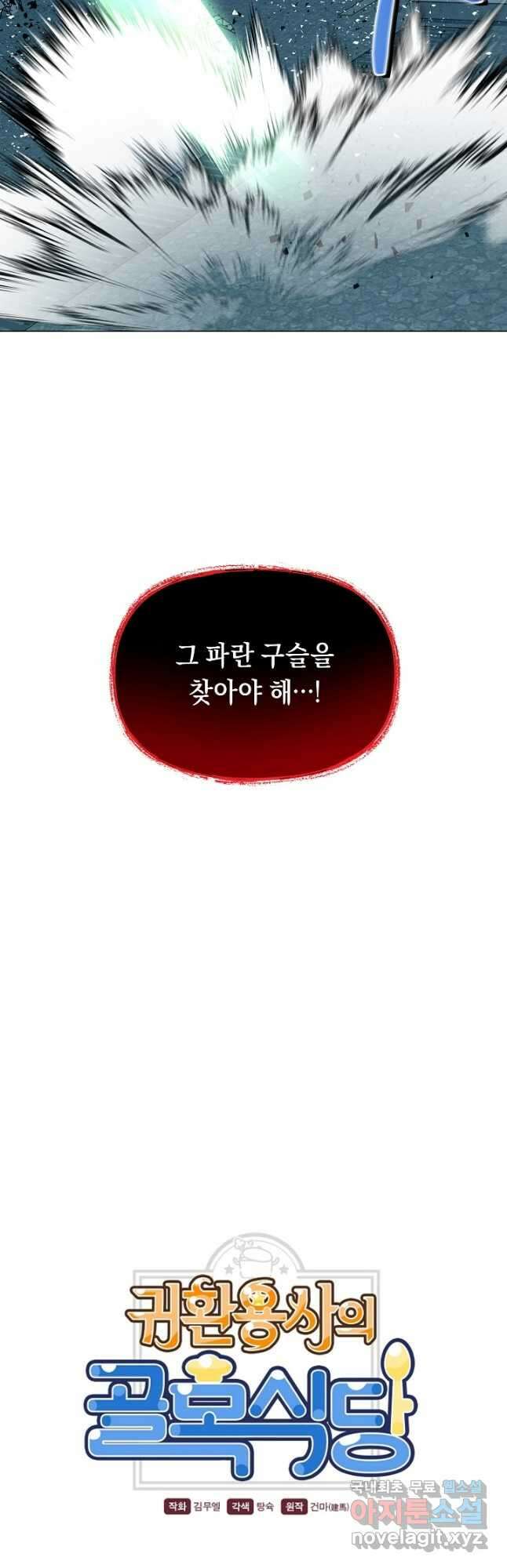 귀환용사의 골목식당 69화 4