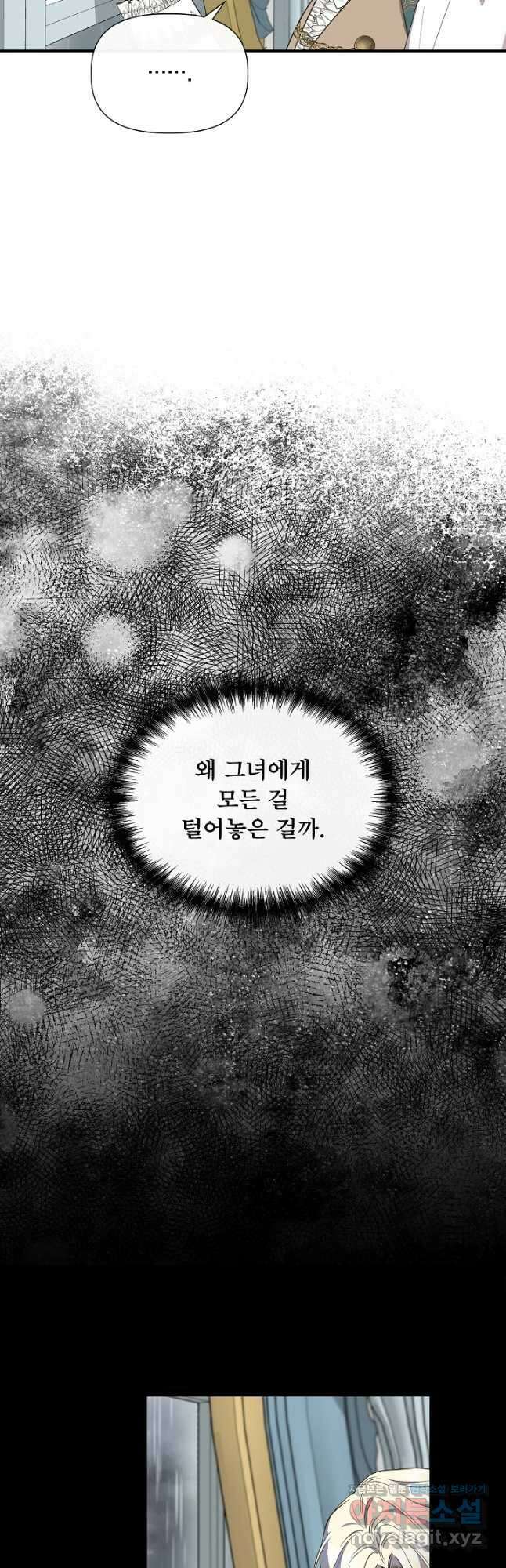 신데렐라는 내가 아니었다 72화 3