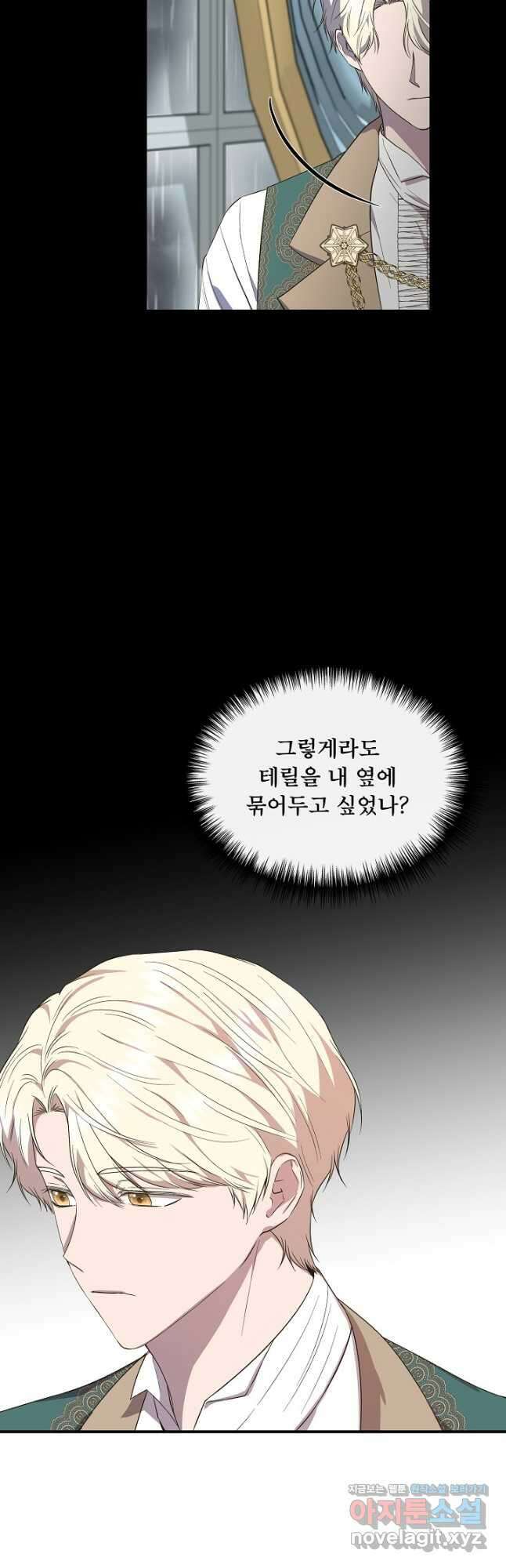 신데렐라는 내가 아니었다 72화 4