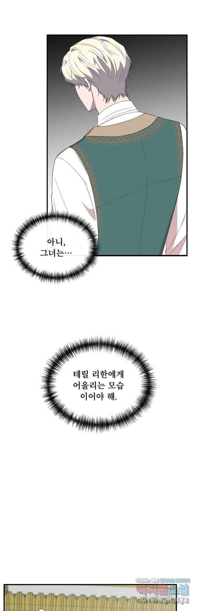 신데렐라는 내가 아니었다 72화 5
