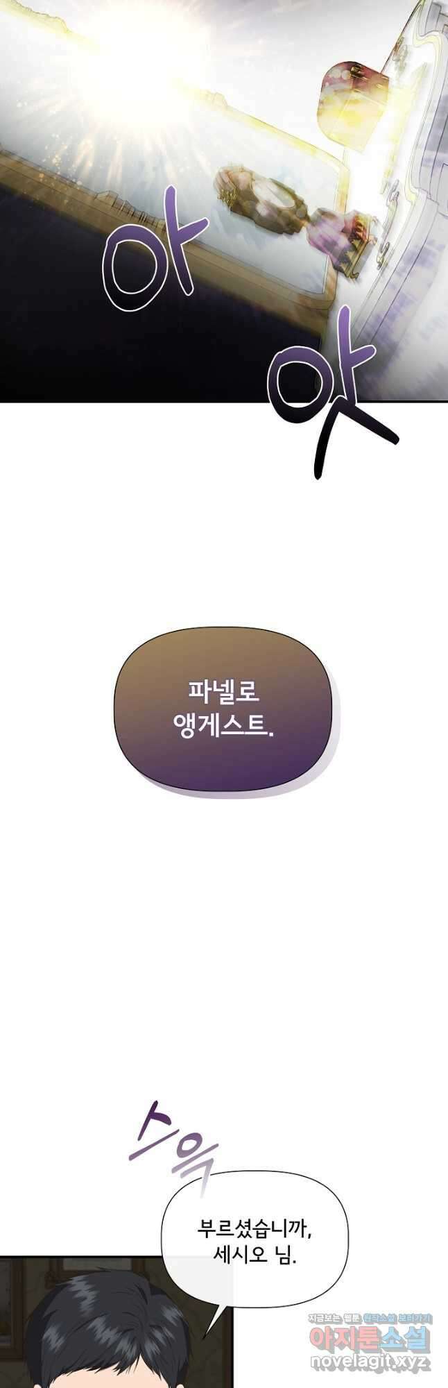 신데렐라는 내가 아니었다 72화 7