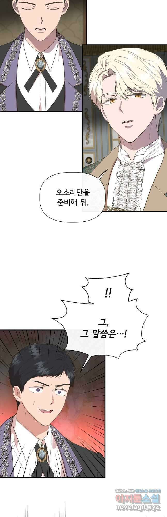 신데렐라는 내가 아니었다 72화 8