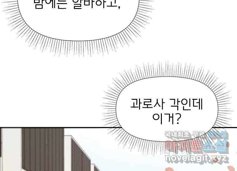심야카페 17화 12