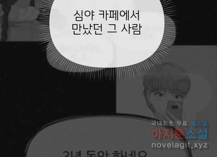 심야카페 17화 24