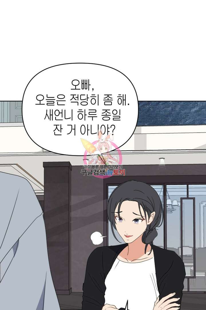 하필, 본부장 48화 1