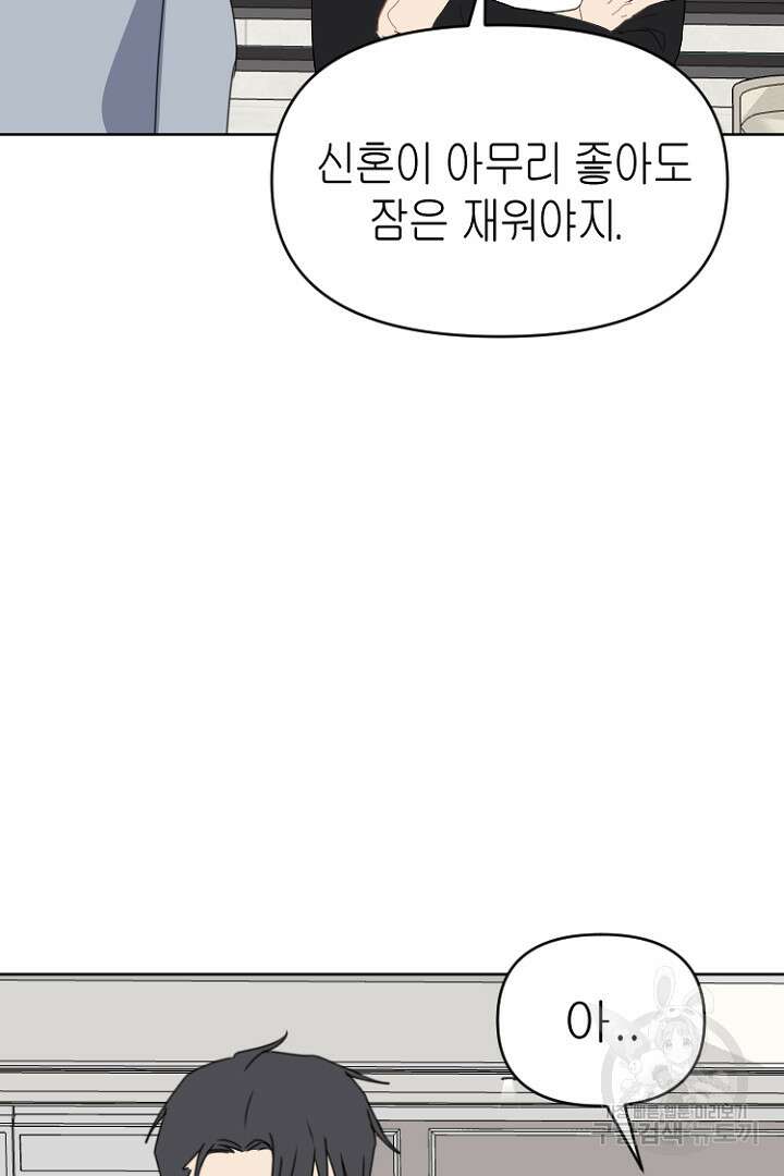 하필, 본부장 48화 2