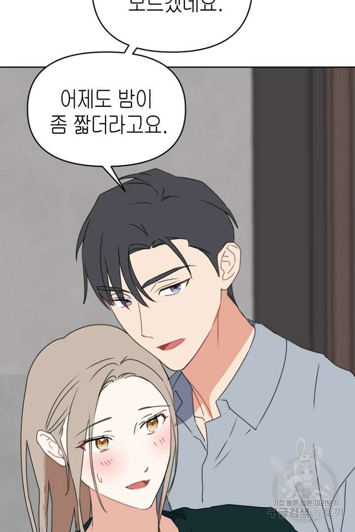 하필, 본부장 48화 4
