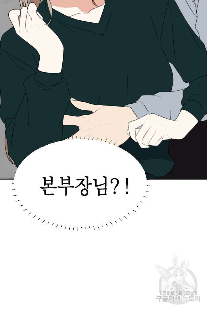 하필, 본부장 48화 5