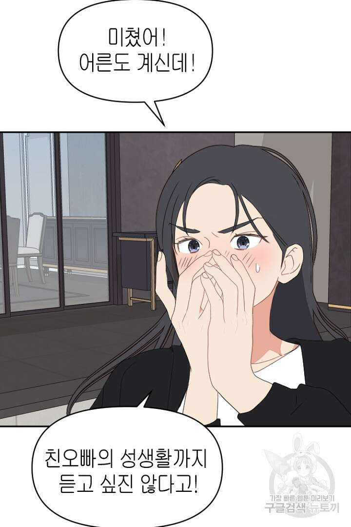 하필, 본부장 48화 8
