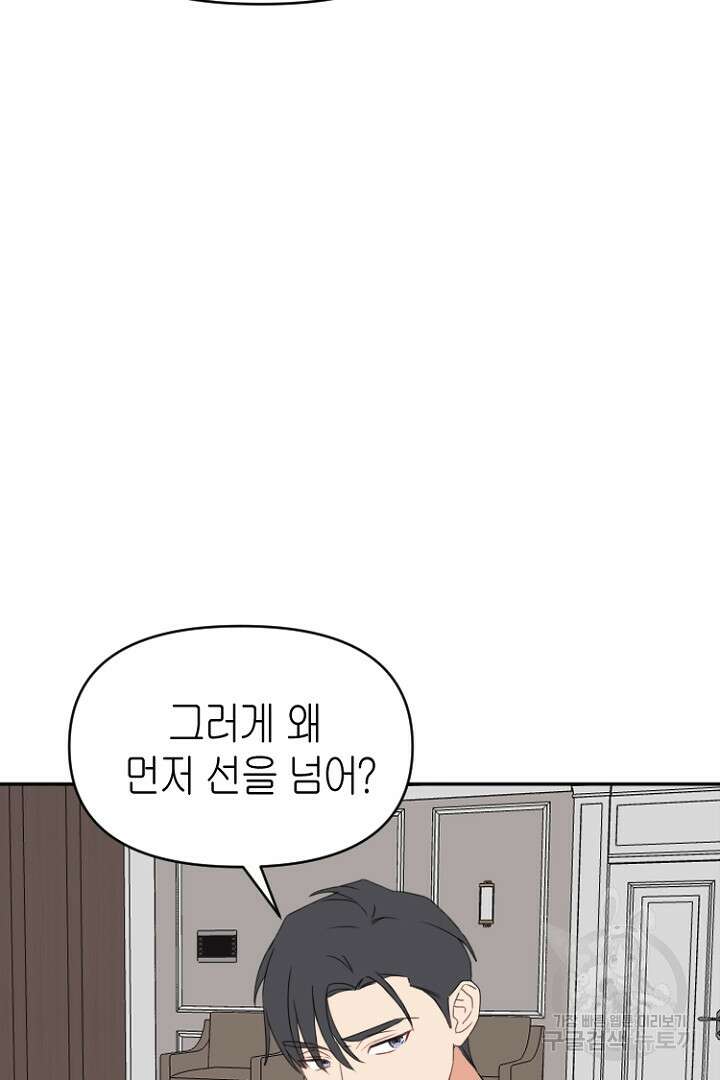 하필, 본부장 48화 9
