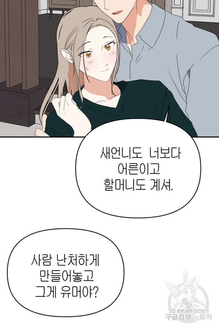 하필, 본부장 48화 10