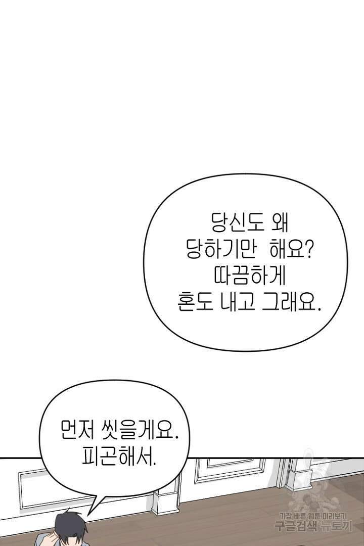 하필, 본부장 48화 11