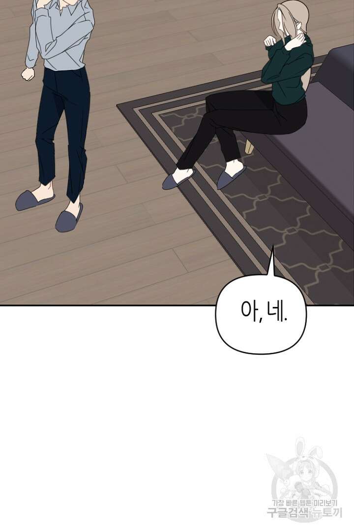 하필, 본부장 48화 12