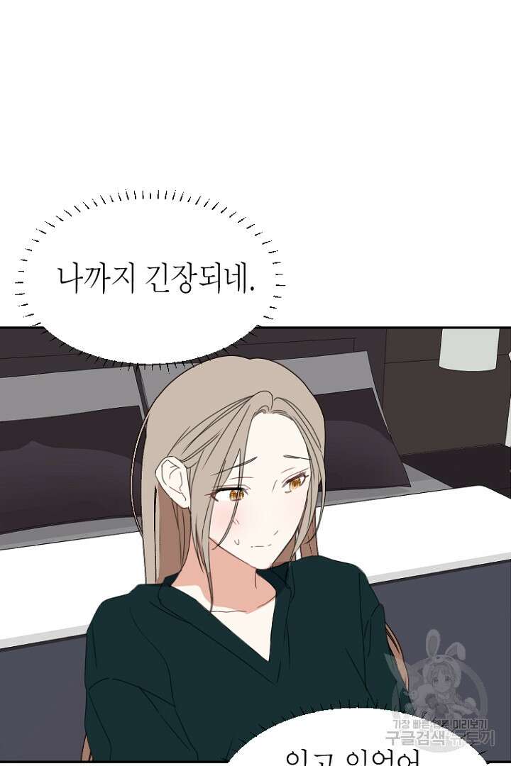 하필, 본부장 48화 13