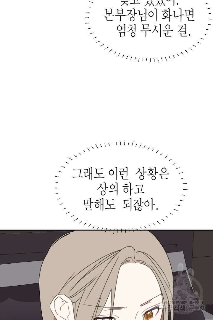 하필, 본부장 48화 14