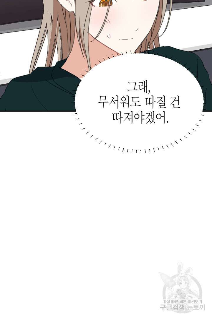 하필, 본부장 48화 15