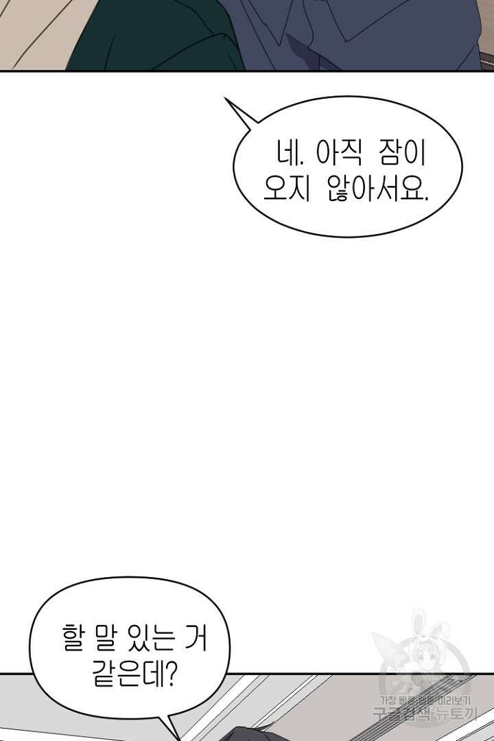 하필, 본부장 48화 20