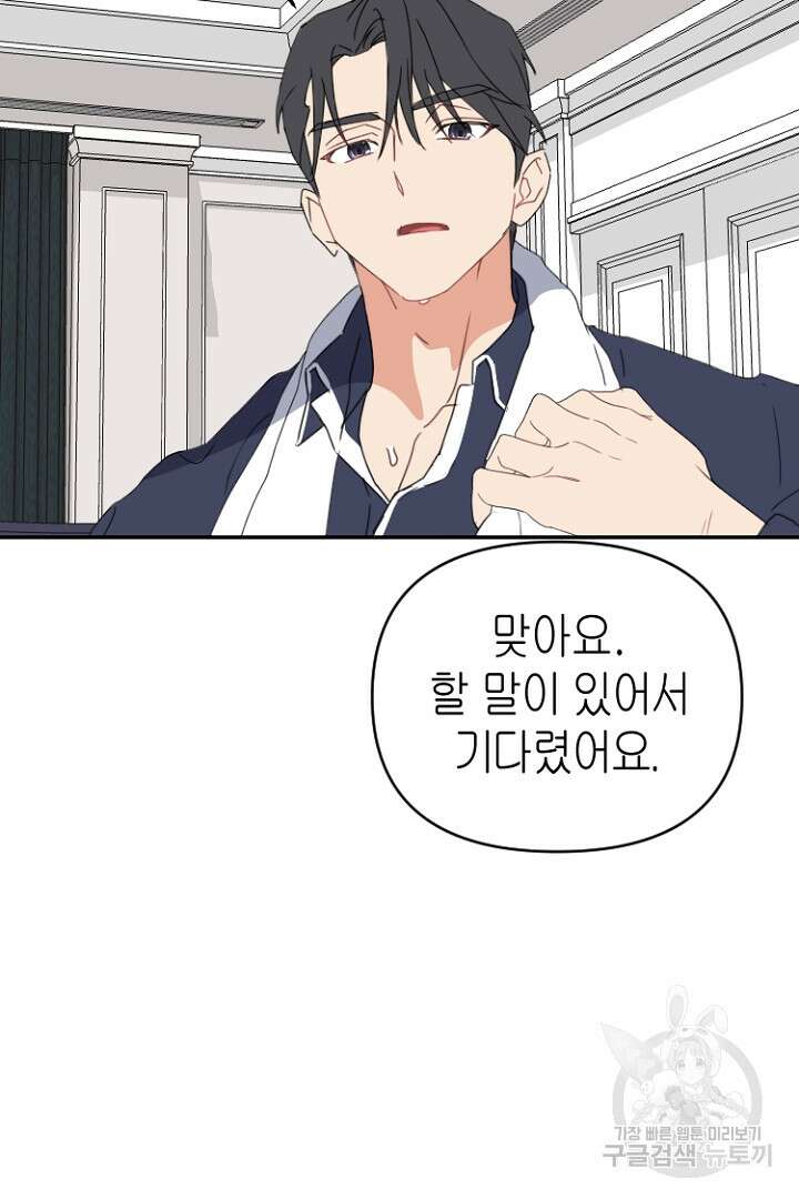 하필, 본부장 48화 21