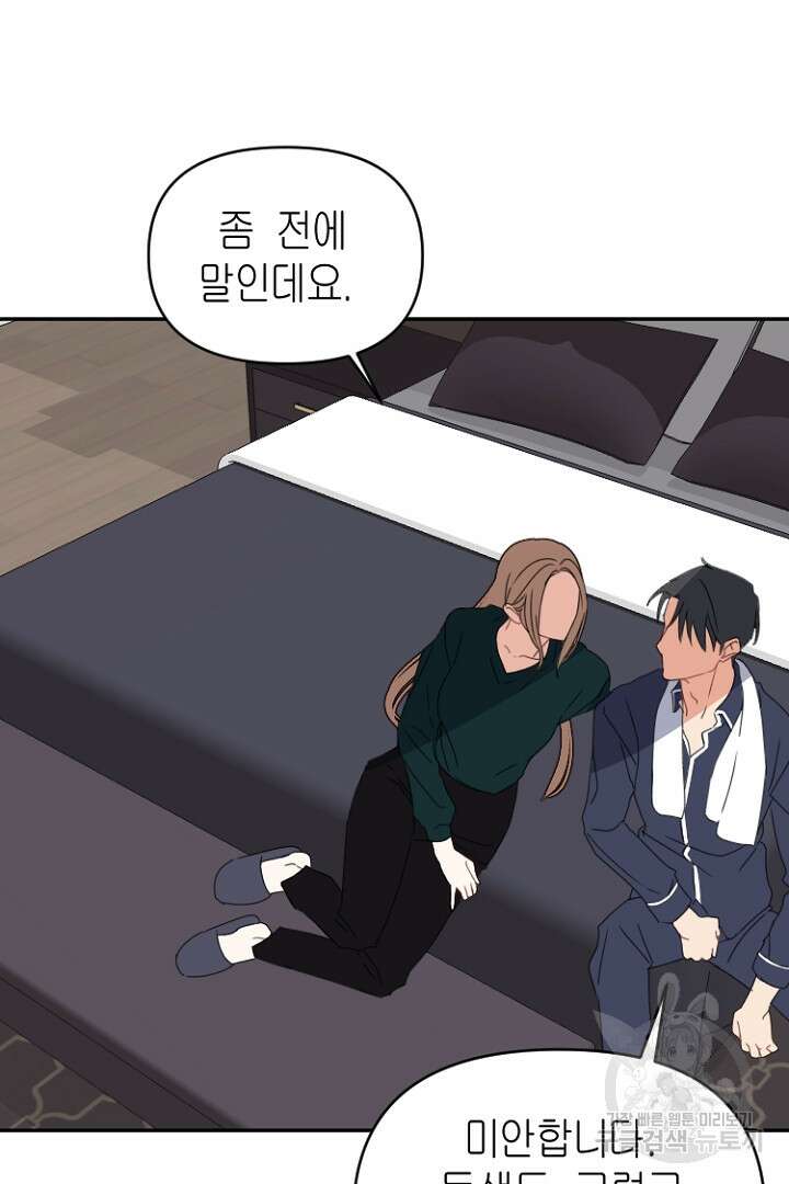 하필, 본부장 48화 22