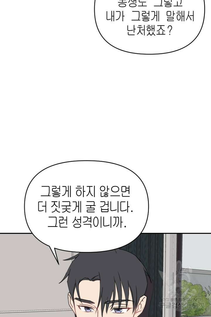 하필, 본부장 48화 23