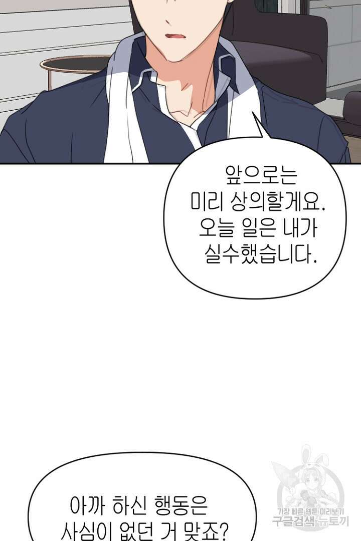 하필, 본부장 48화 24