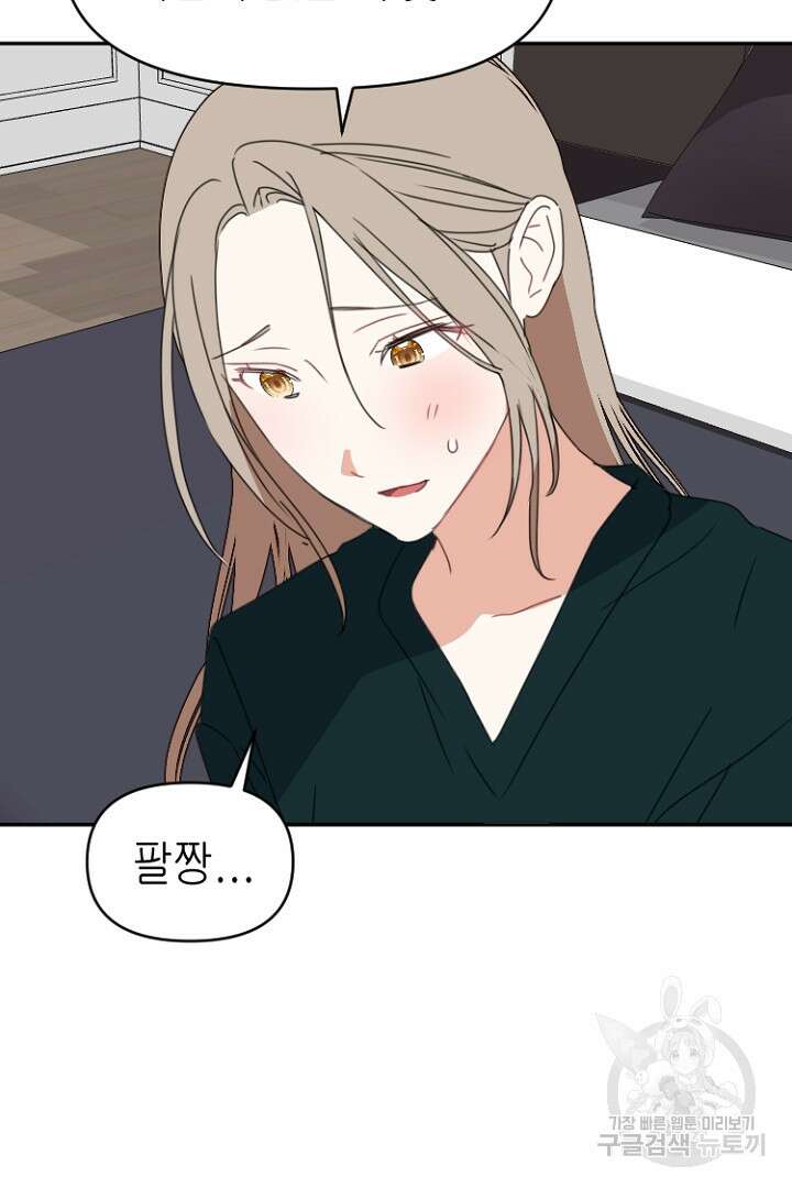 하필, 본부장 48화 25