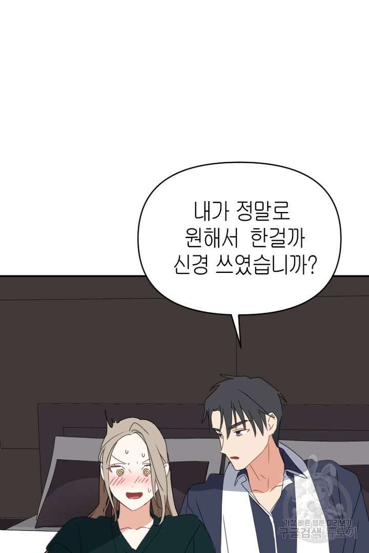 하필, 본부장 48화 26