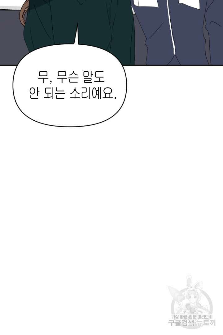 하필, 본부장 48화 27