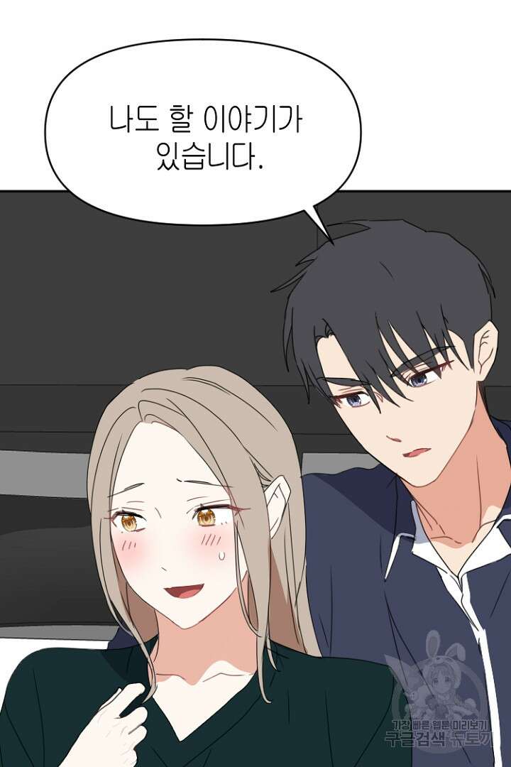 하필, 본부장 48화 28