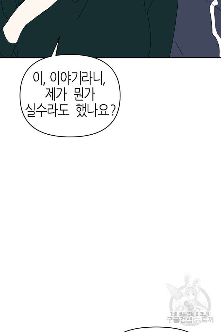 하필, 본부장 48화 29