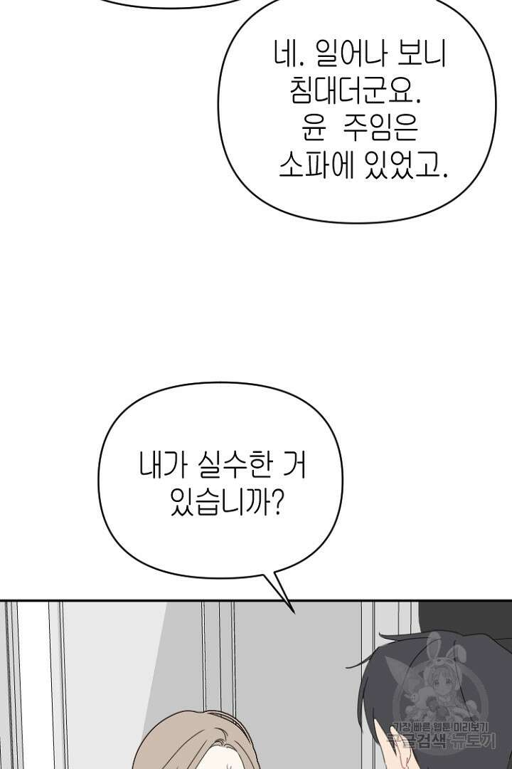 하필, 본부장 48화 31