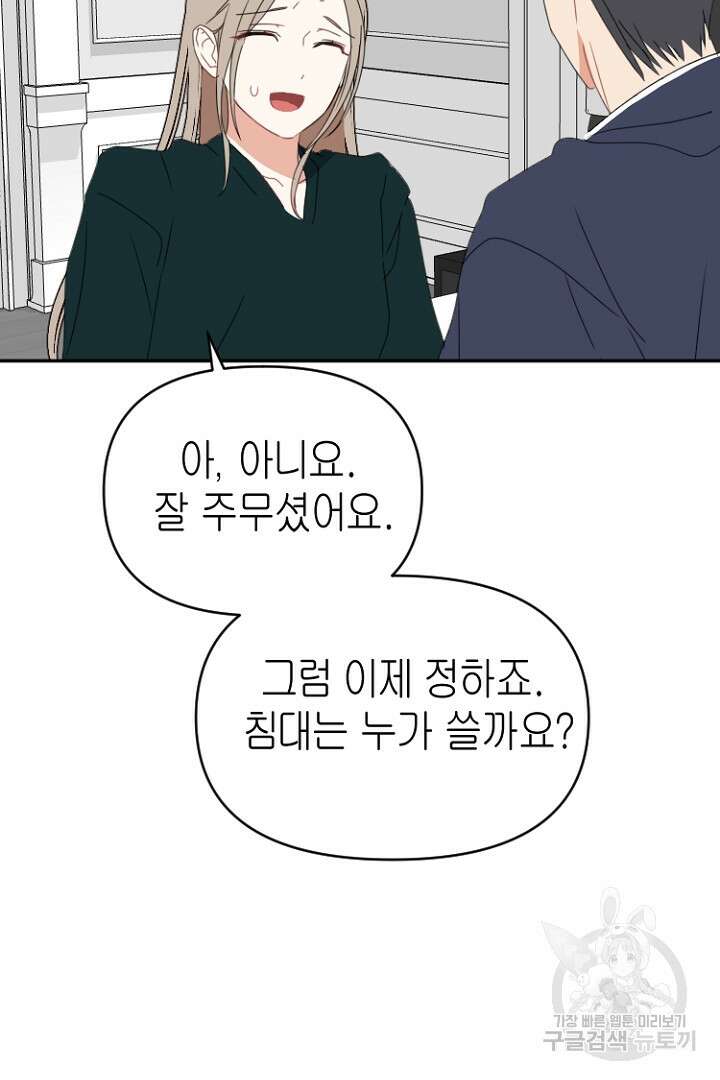 하필, 본부장 48화 32
