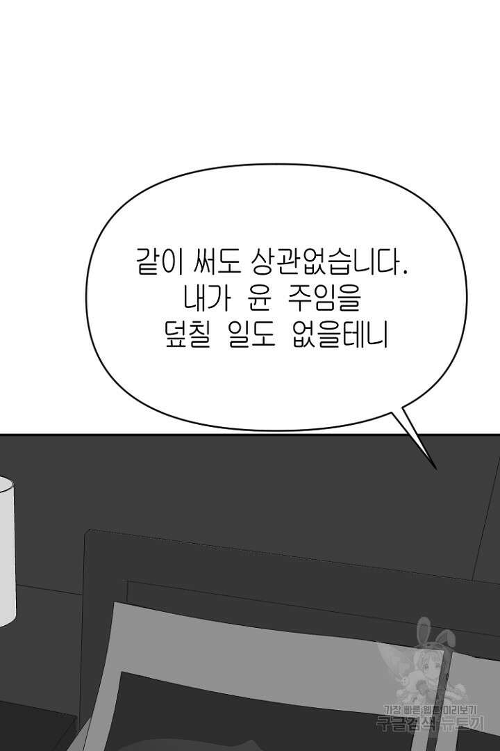 하필, 본부장 48화 33