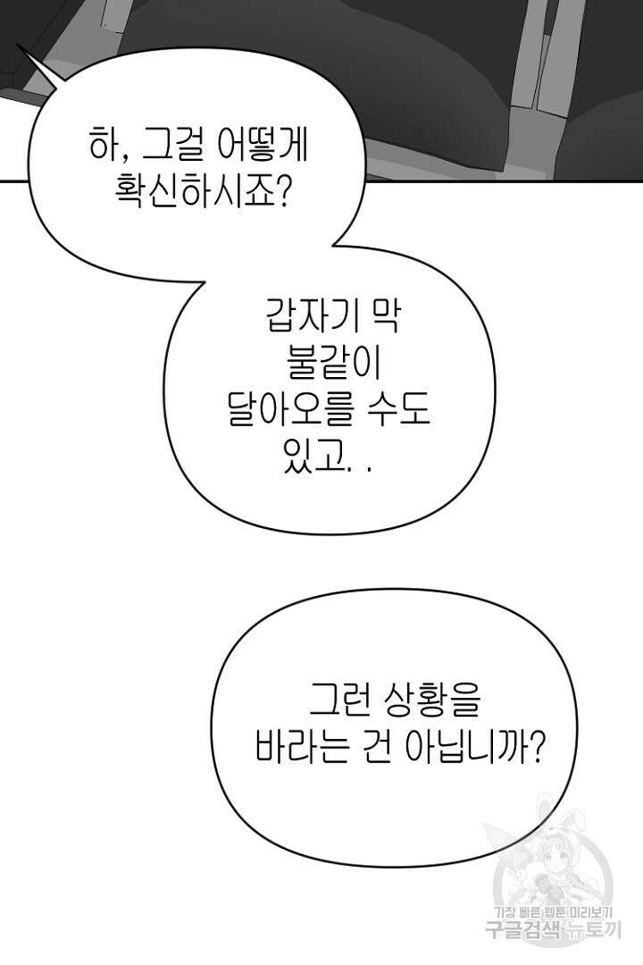 하필, 본부장 48화 34