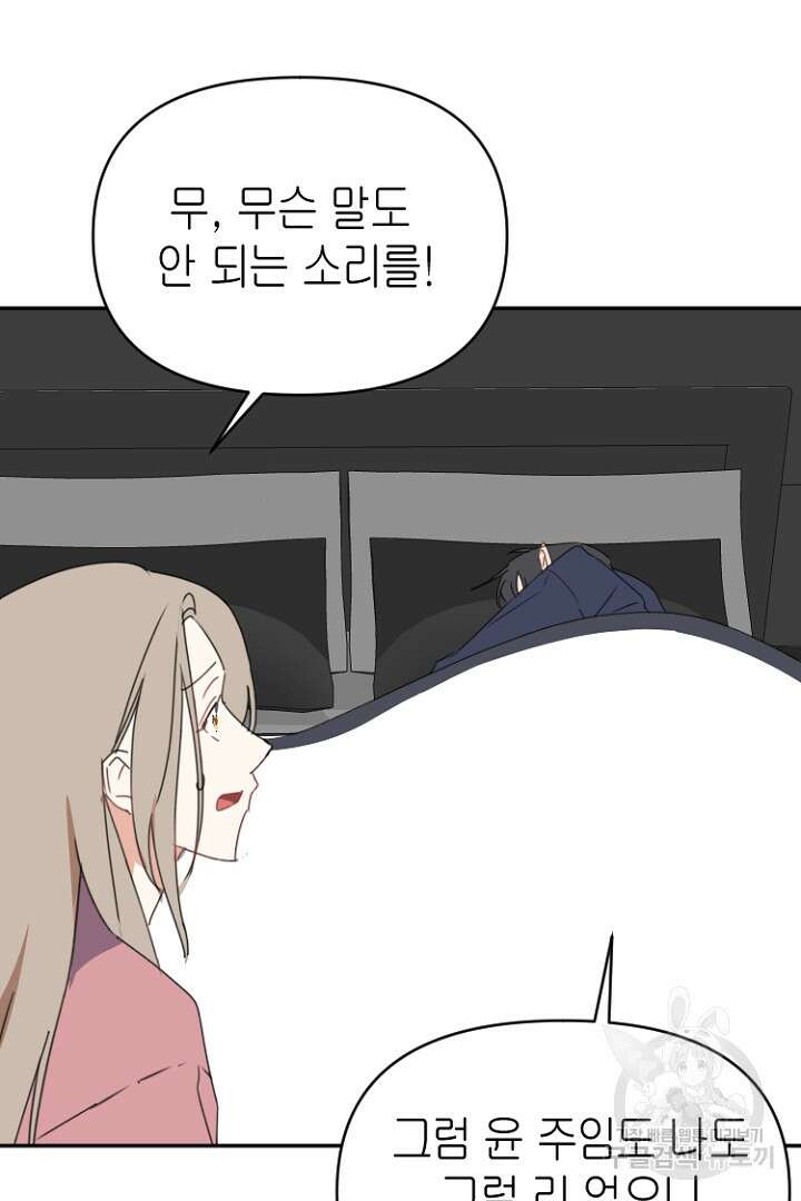 하필, 본부장 48화 35
