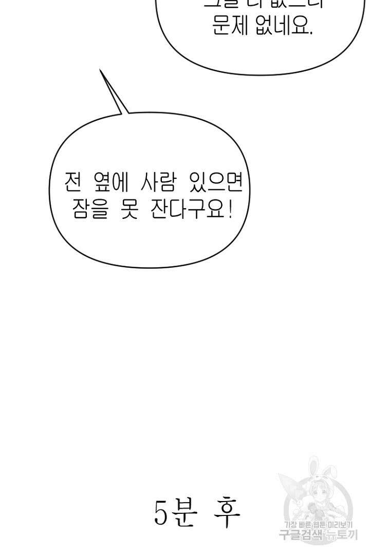 하필, 본부장 48화 36
