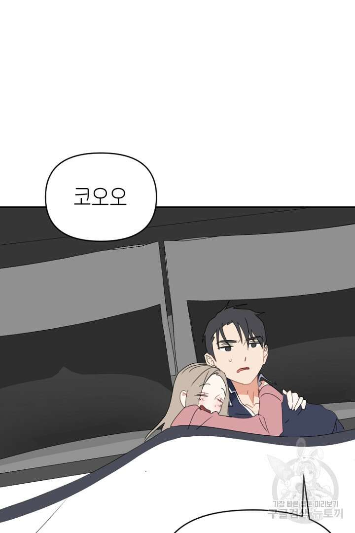 하필, 본부장 48화 37