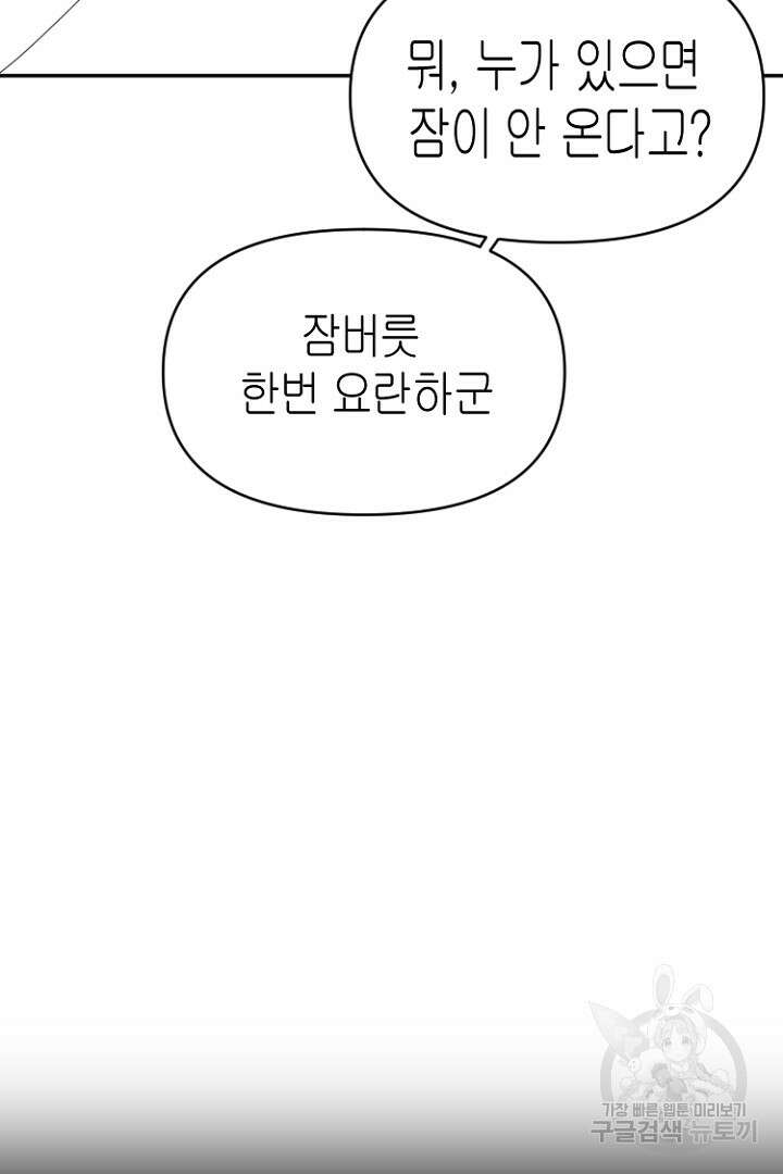 하필, 본부장 48화 38
